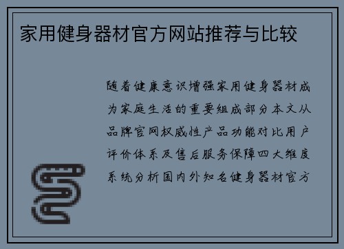家用健身器材官方网站推荐与比较