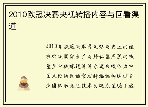2010欧冠决赛央视转播内容与回看渠道