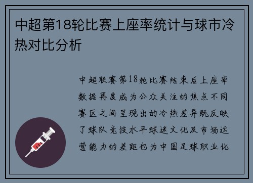 中超第18轮比赛上座率统计与球市冷热对比分析