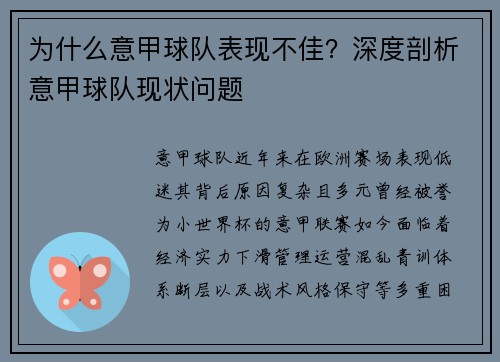 为什么意甲球队表现不佳？深度剖析意甲球队现状问题