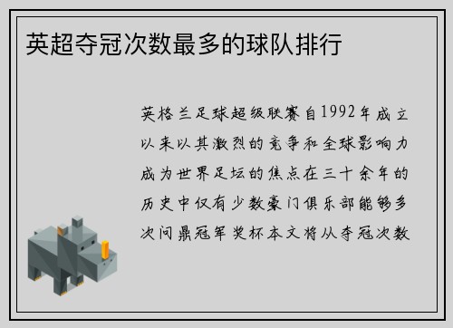 英超夺冠次数最多的球队排行