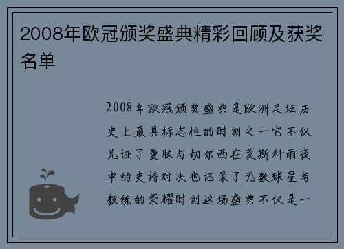 2008年欧冠颁奖盛典精彩回顾及获奖名单